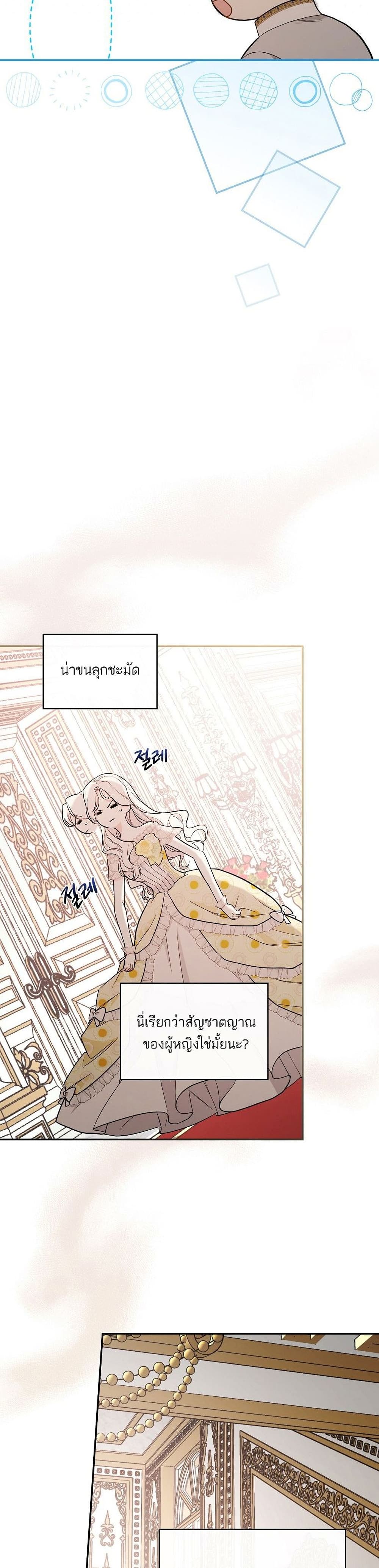 อ่านการ์ตูน I’ll Be The Warrior’s Mother 17 ภาพที่ 14