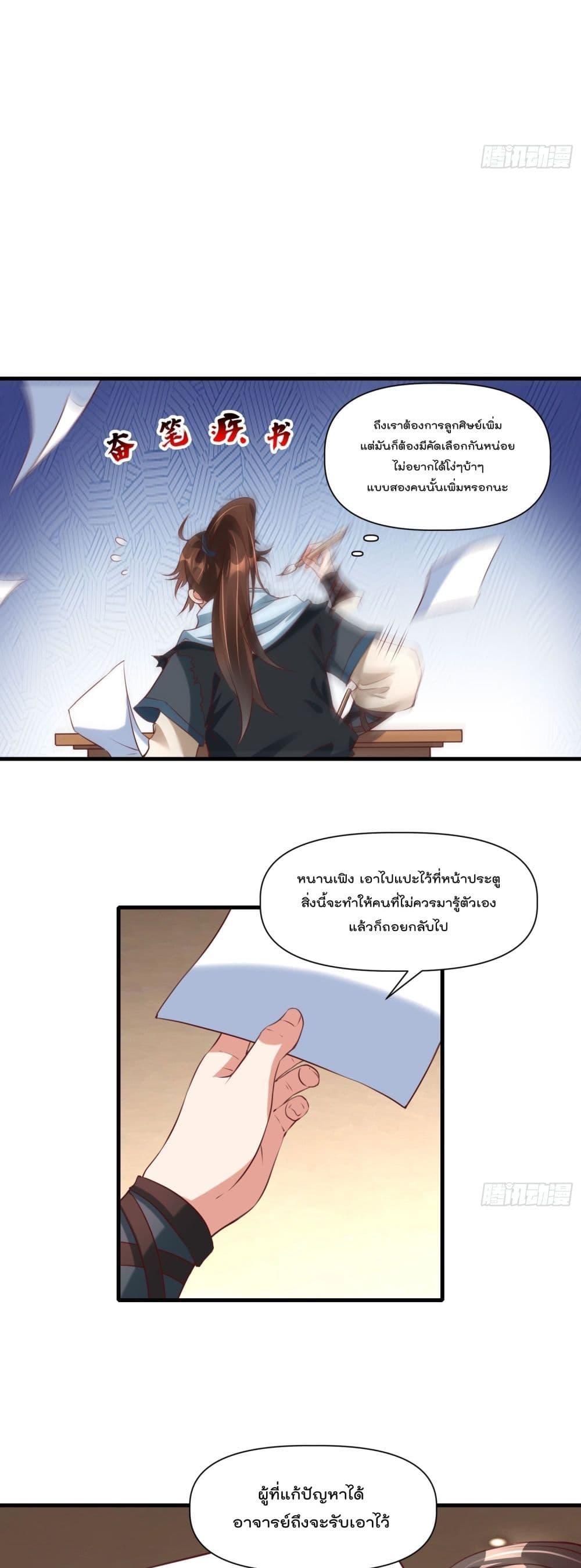 อ่านการ์ตูน I’m really not a Gescher 37 ภาพที่ 9