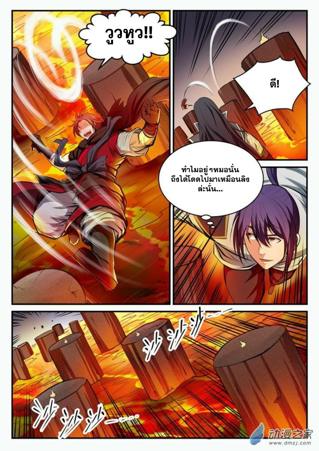 อ่านการ์ตูน Bailian Chengshen 96 ภาพที่ 9