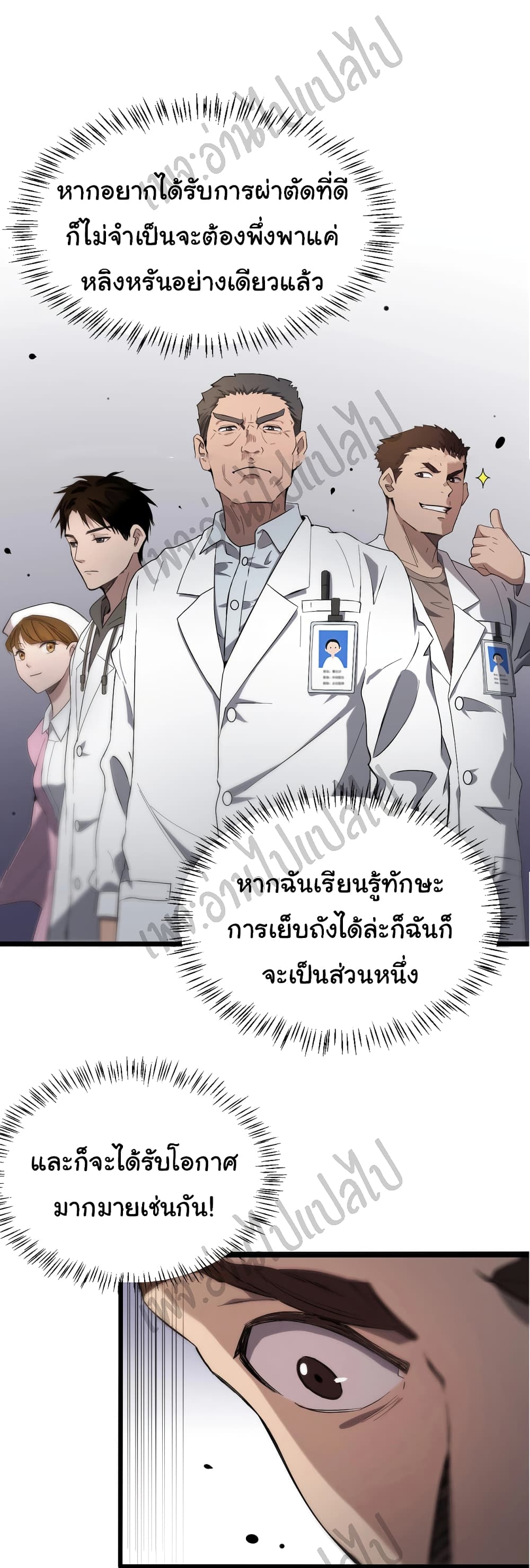 อ่านการ์ตูน Dr.Lingran’s Ultimate System 25 ภาพที่ 39