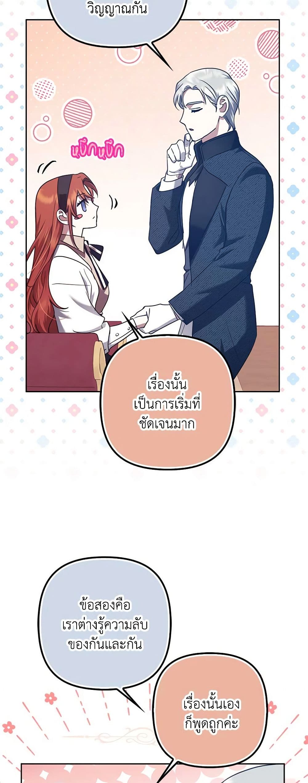 อ่านการ์ตูน The Abandoned Bachelorette Enjoys Her Simple Life 32 ภาพที่ 49