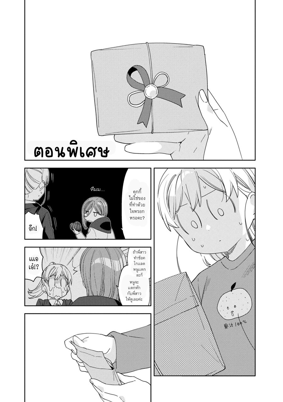 อ่านการ์ตูน Be Careful, Onee-san. 32.1 ภาพที่ 10