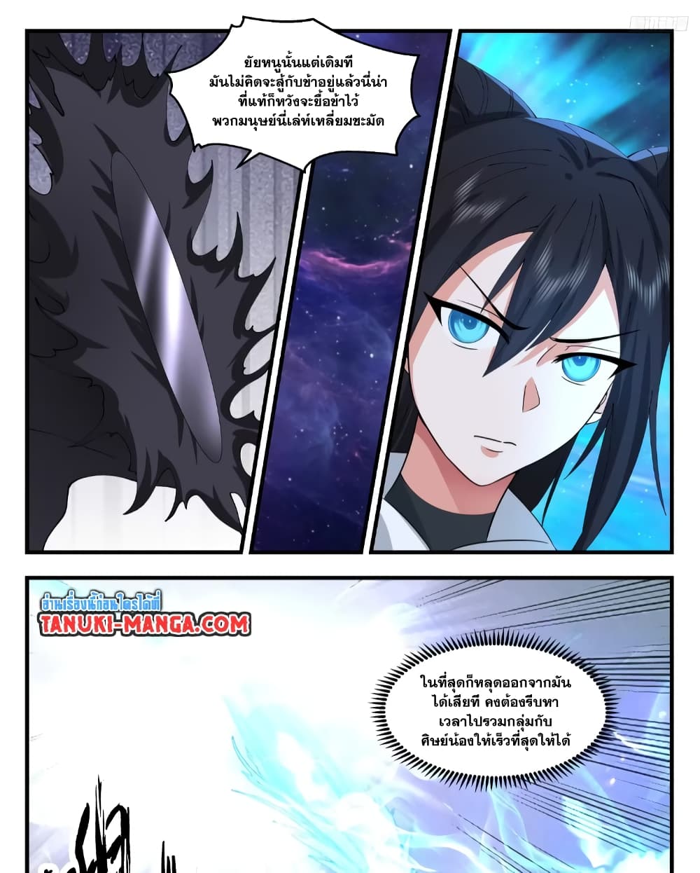 อ่านการ์ตูน Martial Peak 3541 ภาพที่ 5