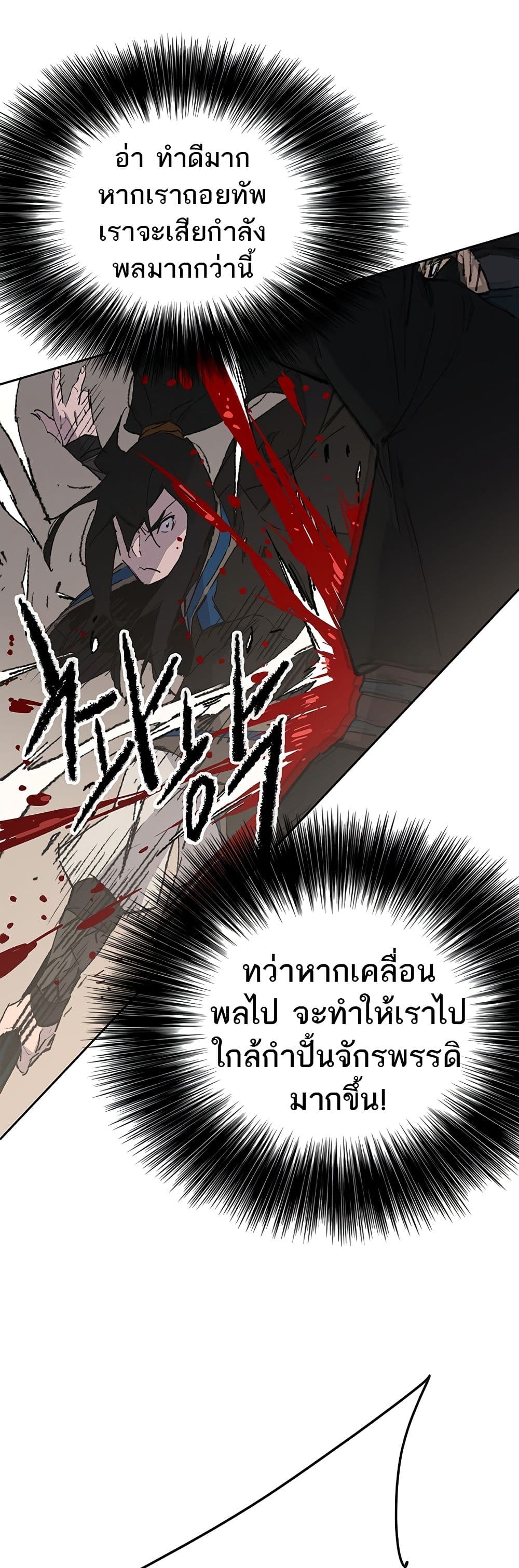 อ่านการ์ตูน The Undefeatable Swordsman 108 ภาพที่ 34