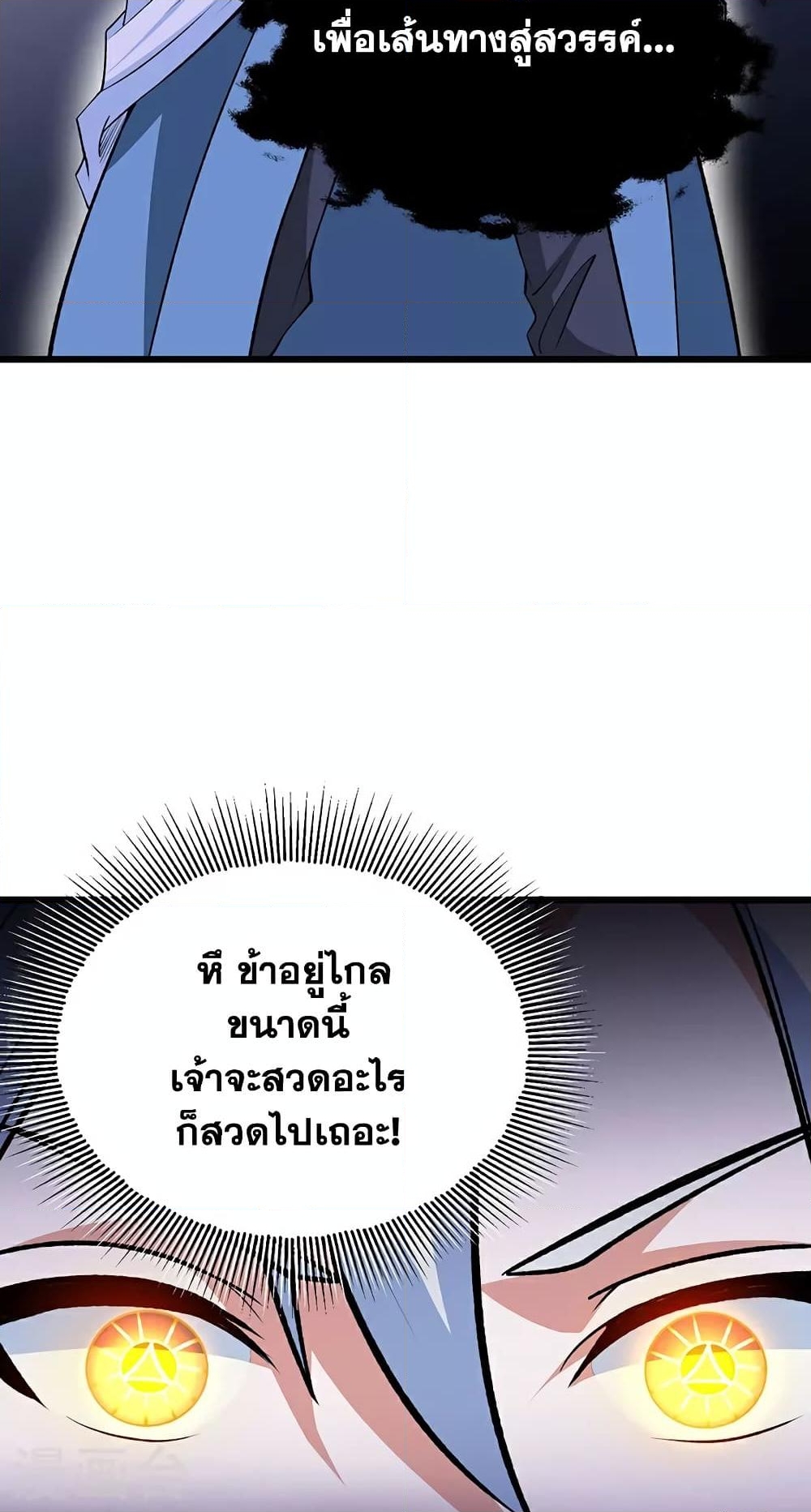 อ่านการ์ตูน WuDao Du Zun 623 ภาพที่ 28