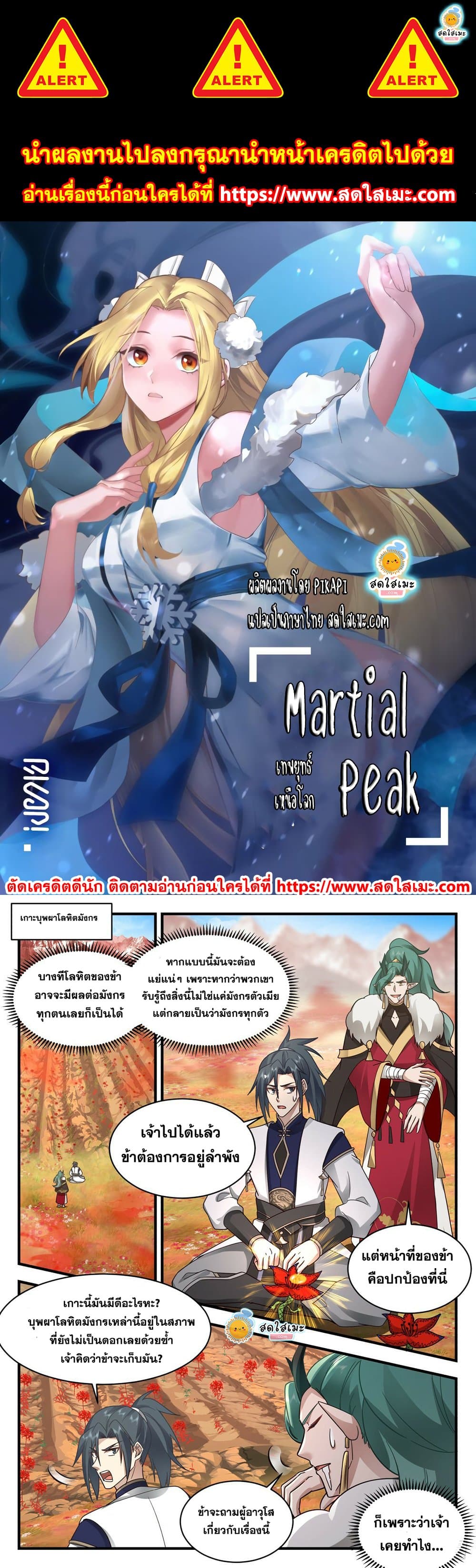 อ่านการ์ตูน Martial Peak 2301 ภาพที่ 1