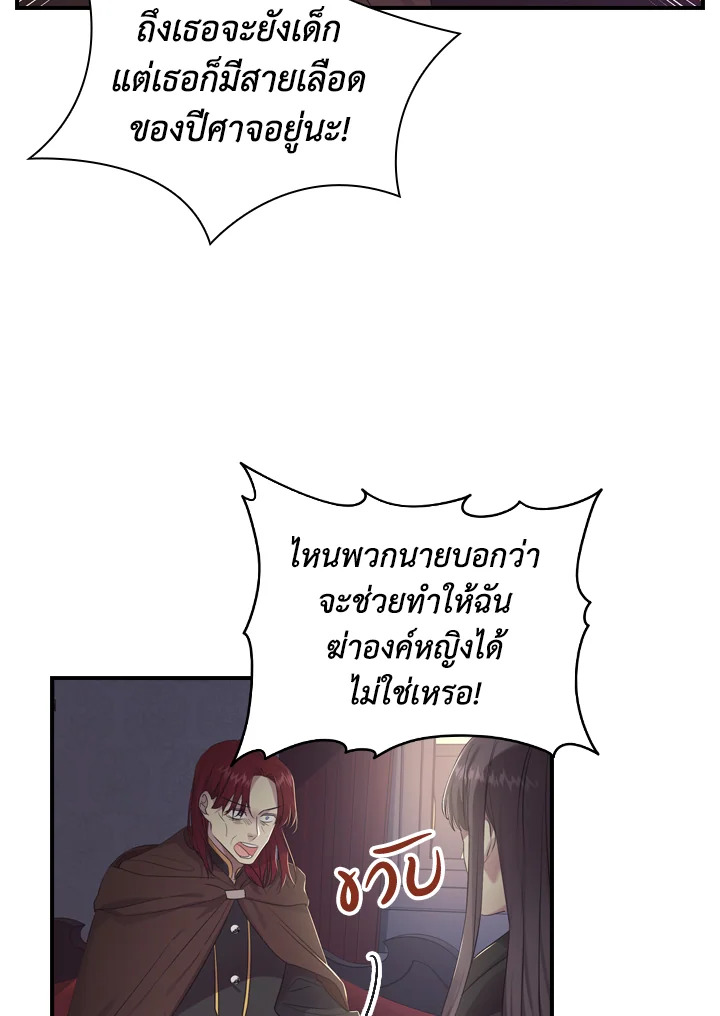 อ่านการ์ตูน The Beloved Little Princess 30 ภาพที่ 36