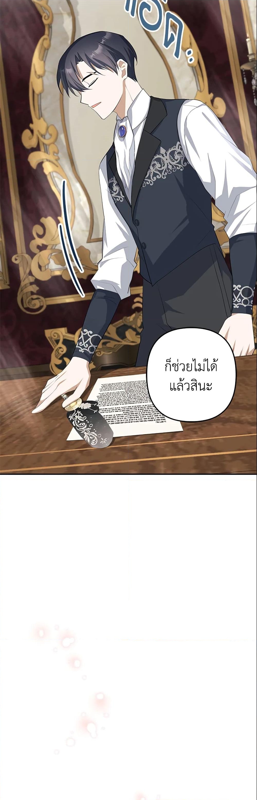 อ่านการ์ตูน A Con Artist But That’s Okay 23 ภาพที่ 18