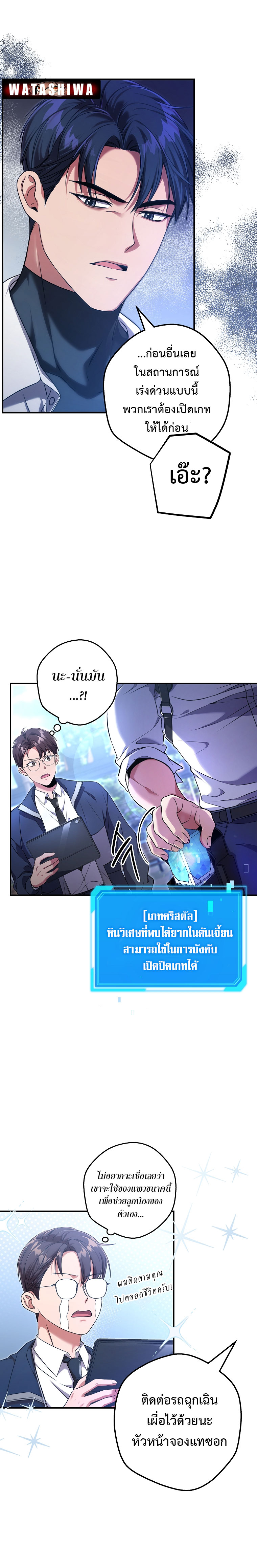 อ่านการ์ตูน Civil Servant Hunter’s S-Class Resignation Log 3 ภาพที่ 4