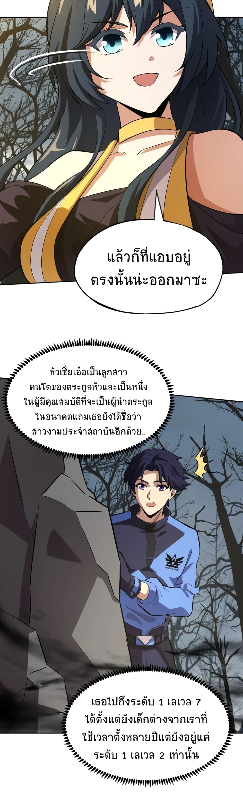 อ่านการ์ตูน Taming Spiritual Pets: My Spiritual Pet is a Female Zombie 4 ภาพที่ 17