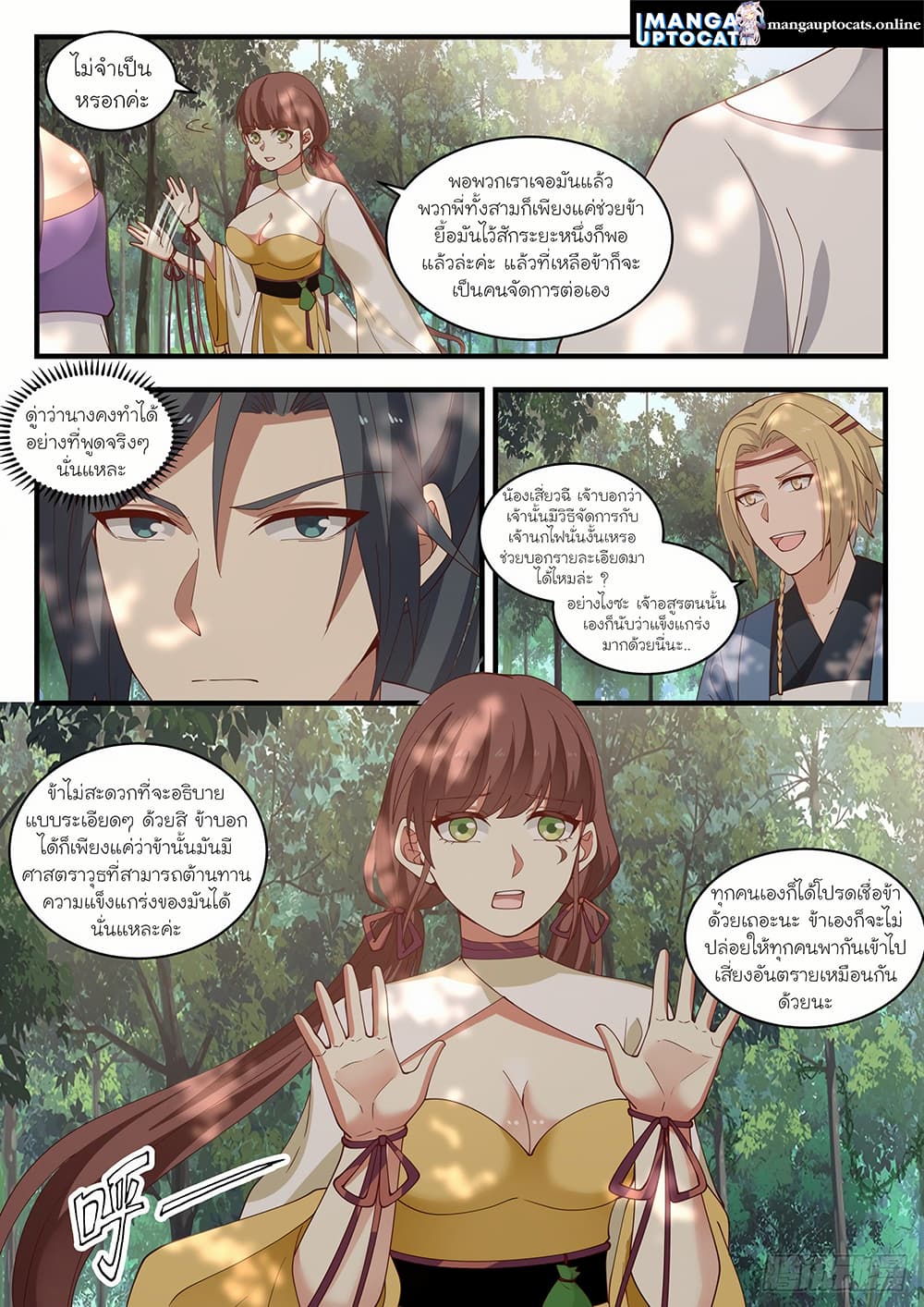 อ่านการ์ตูน Martial Peak 1582 ภาพที่ 2