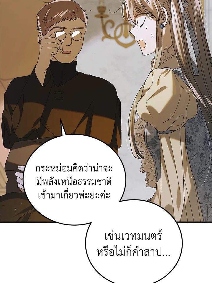 อ่านการ์ตูน A Way to Protect the Lovable You 87 ภาพที่ 30