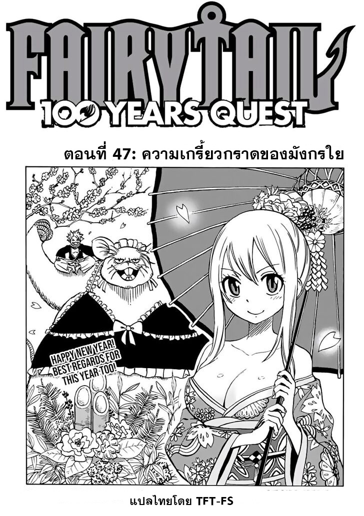 อ่านการ์ตูน Fairy Tail: 100 Years Quest 47 ภาพที่ 1