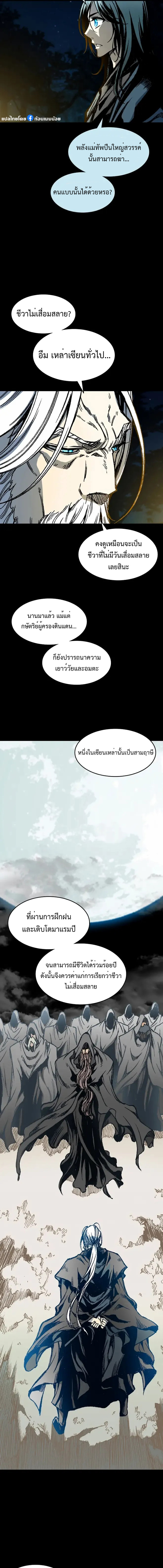 อ่านการ์ตูน Memoir Of The King Of War 132 ภาพที่ 12