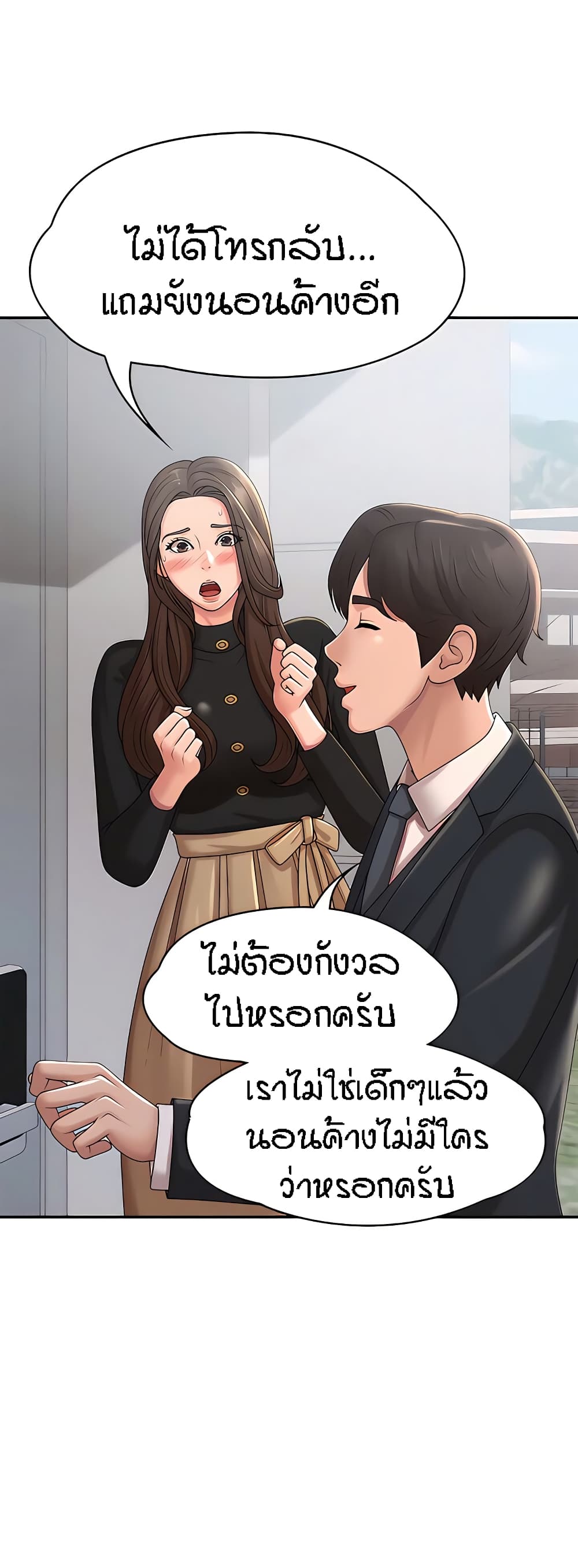 อ่านการ์ตูน Aunt Puberty 23 ภาพที่ 55