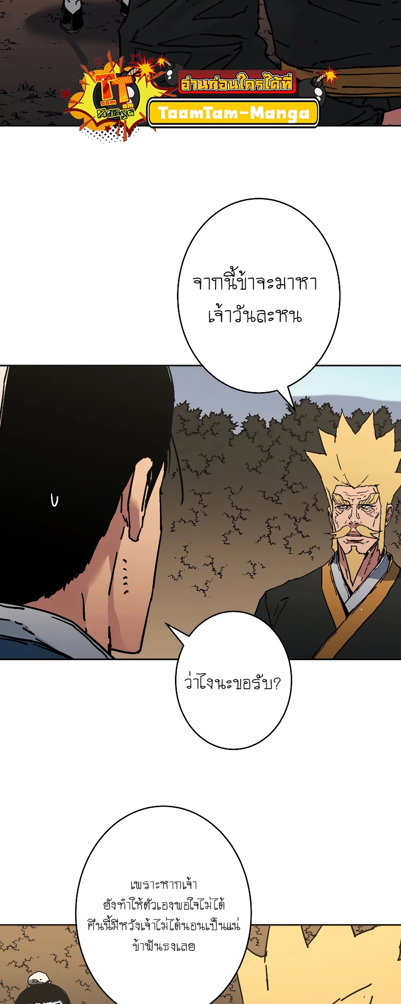 อ่านการ์ตูน Peerless Dad 255 ภาพที่ 21