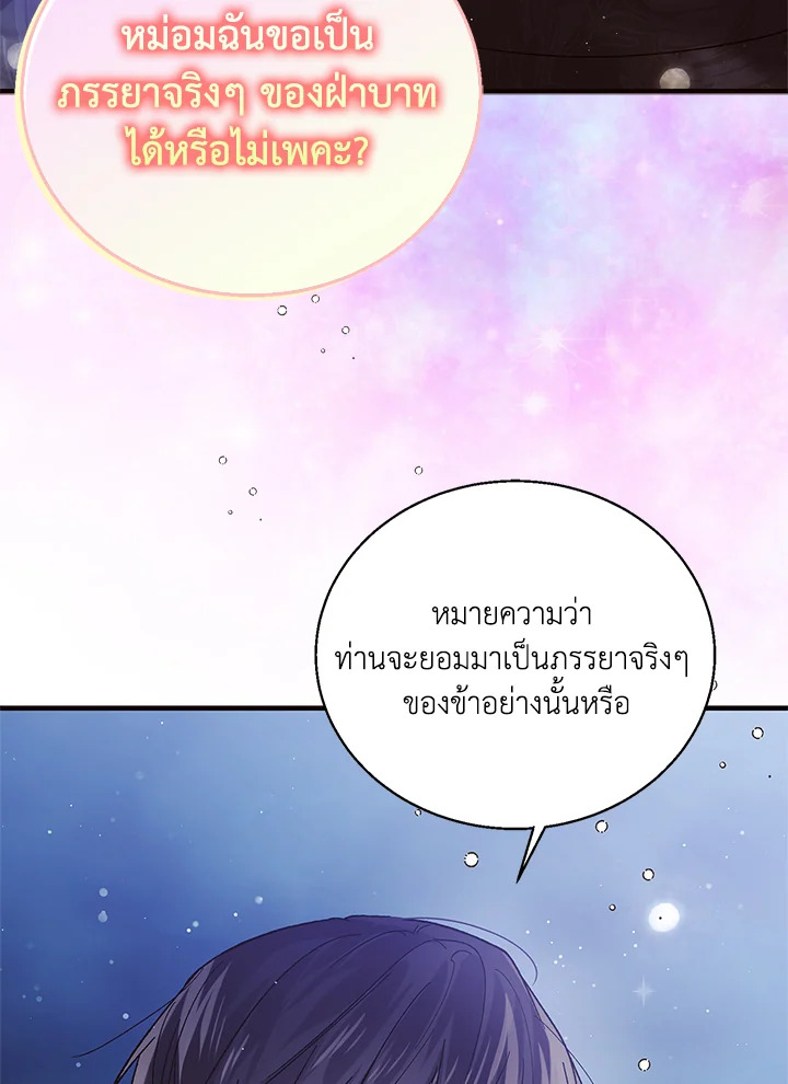 อ่านการ์ตูน A Way to Protect the Lovable You 72 ภาพที่ 91