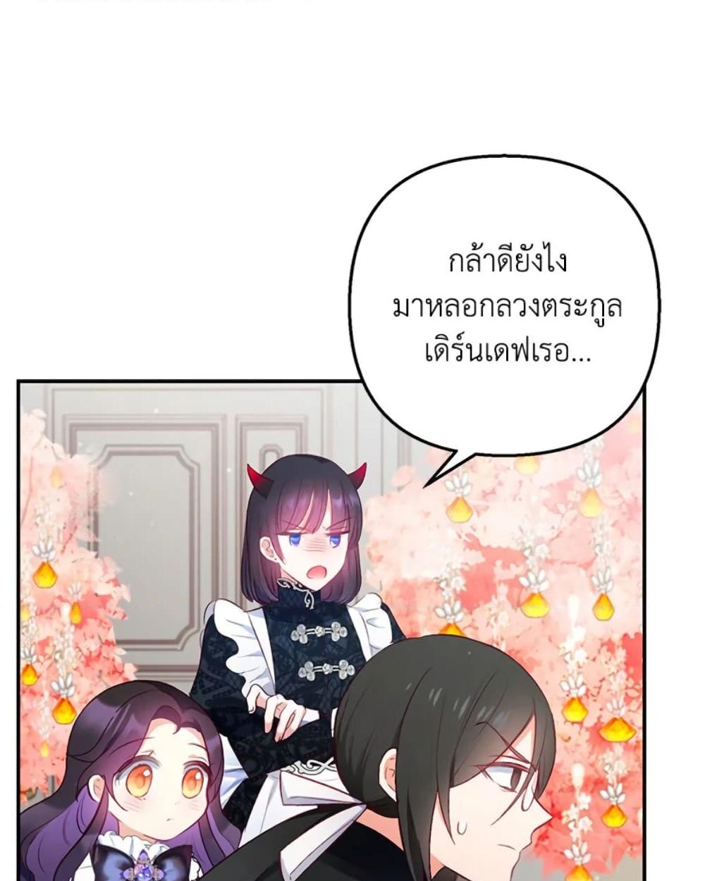 อ่านการ์ตูน I Am A Daughter Loved By The Devil 9 ภาพที่ 15