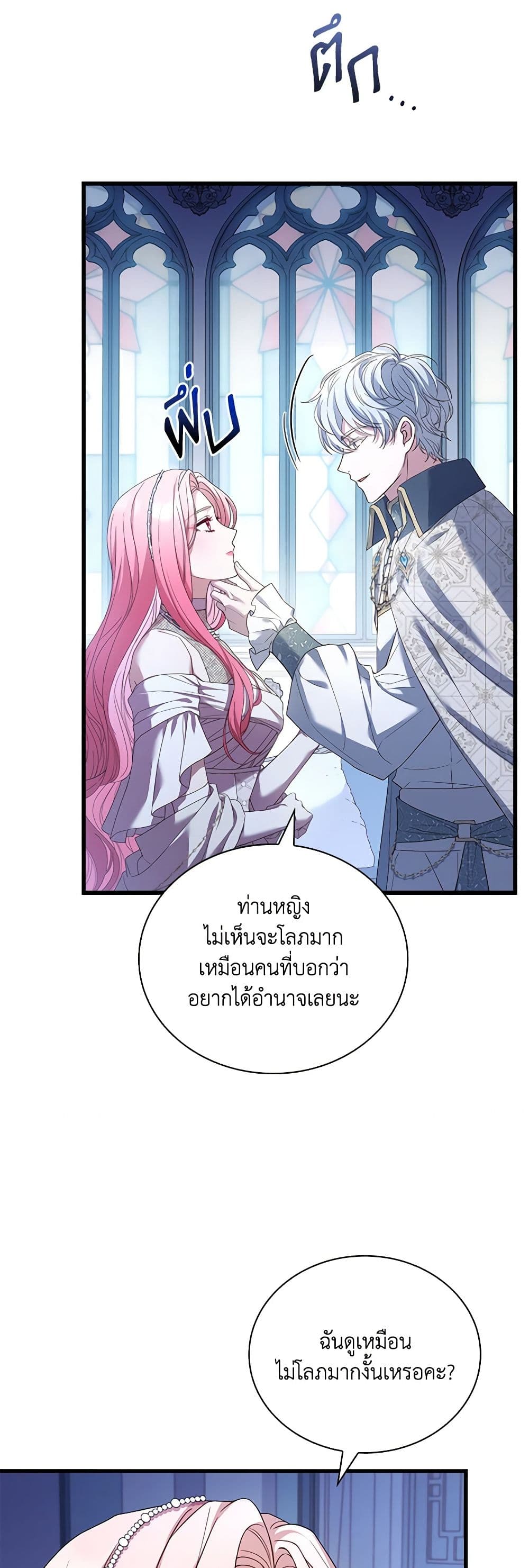 อ่านการ์ตูน The Price Of Breaking Up 31 ภาพที่ 28