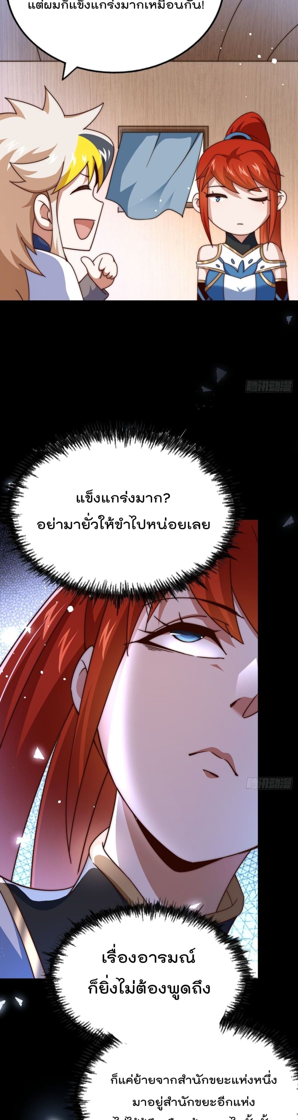 อ่านการ์ตูน Who is your Daddy? 167 ภาพที่ 26