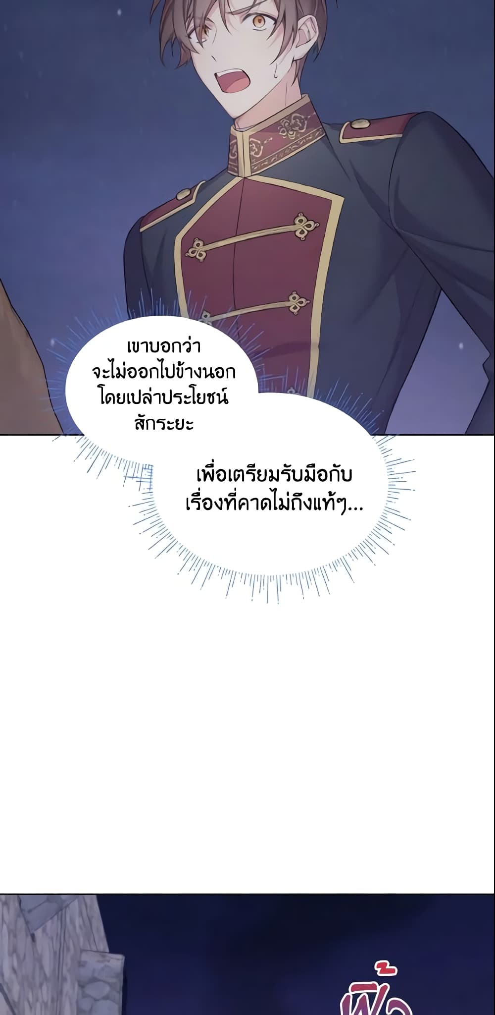 อ่านการ์ตูน May I Kill You, Your Majesty 6 ภาพที่ 51