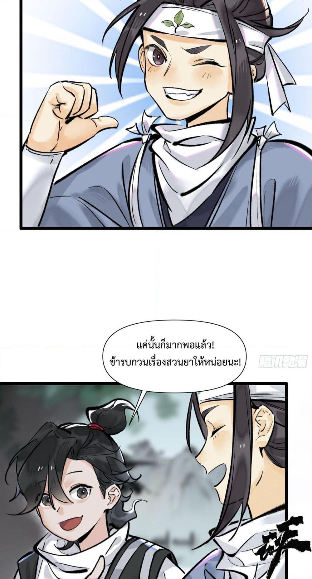 อ่านการ์ตูน A Thought Of Freedom 12 ภาพที่ 5