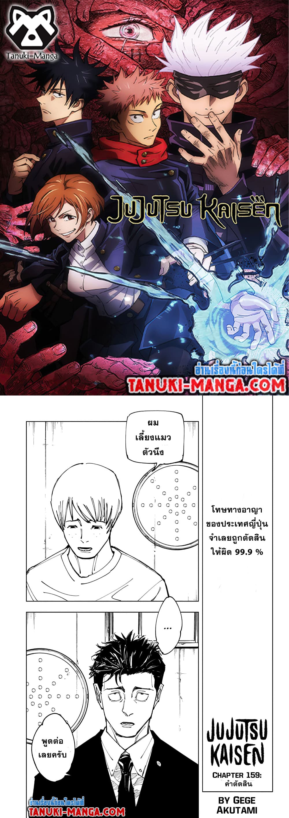 อ่านการ์ตูน Jujutsu Kaisen 159 ภาพที่ 1