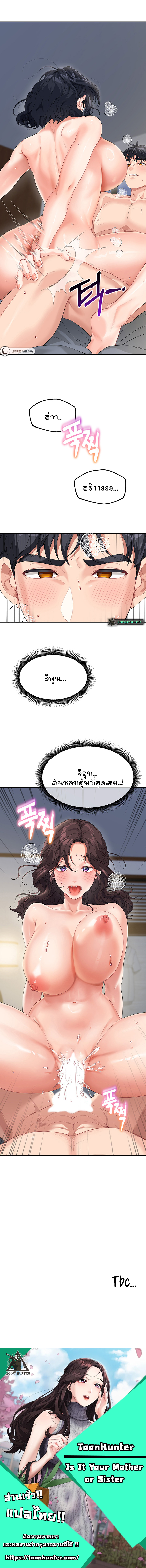 อ่านการ์ตูน Is It Your Mother or Sister? 10 ภาพที่ 11