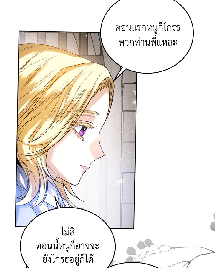 อ่านการ์ตูน Royal Marriage 21 ภาพที่ 49