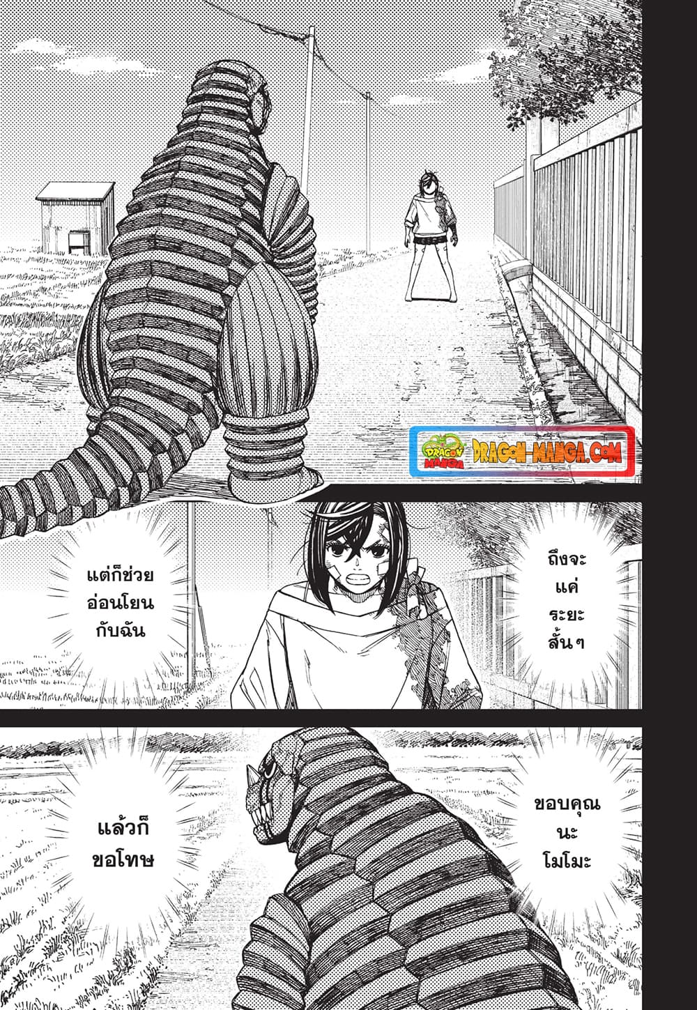 อ่านการ์ตูน Dandadan 106 ภาพที่ 19