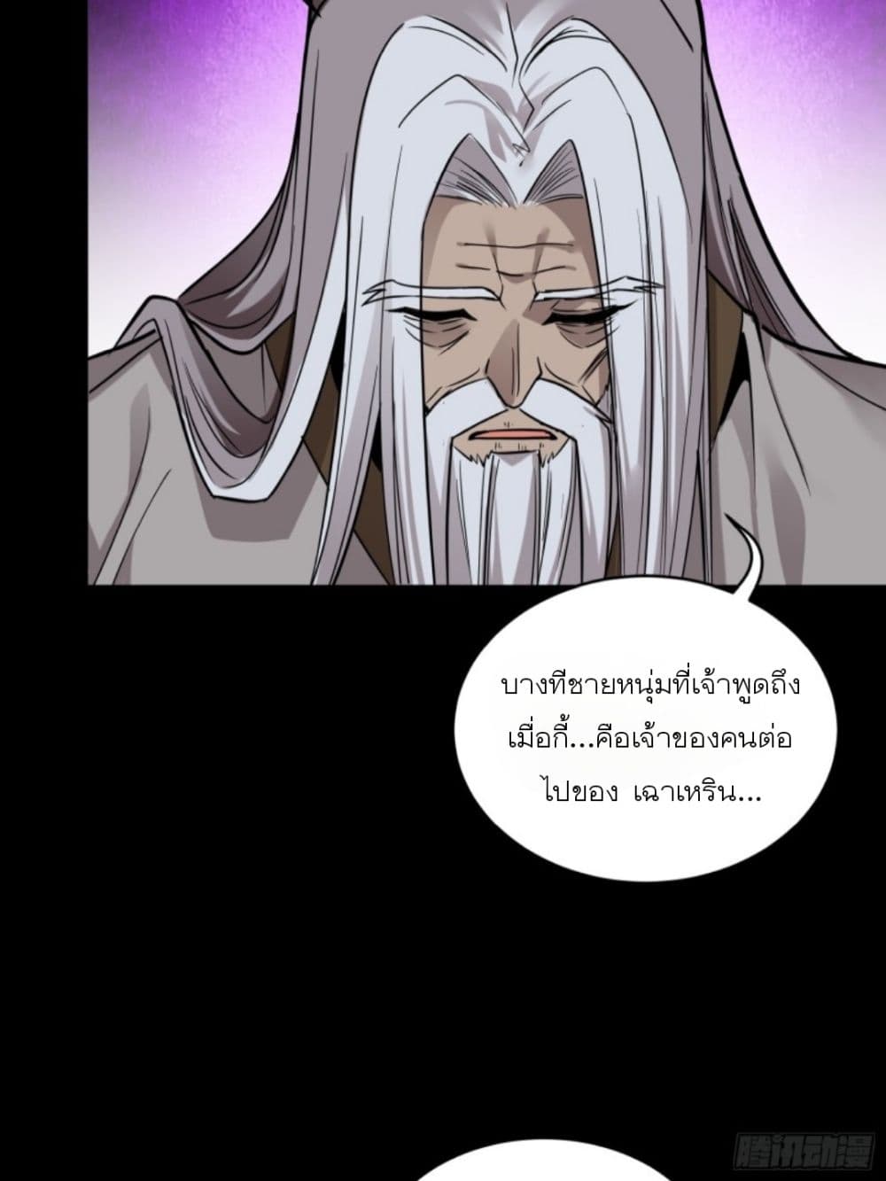 อ่านการ์ตูน Legend of Star General 87 ภาพที่ 11