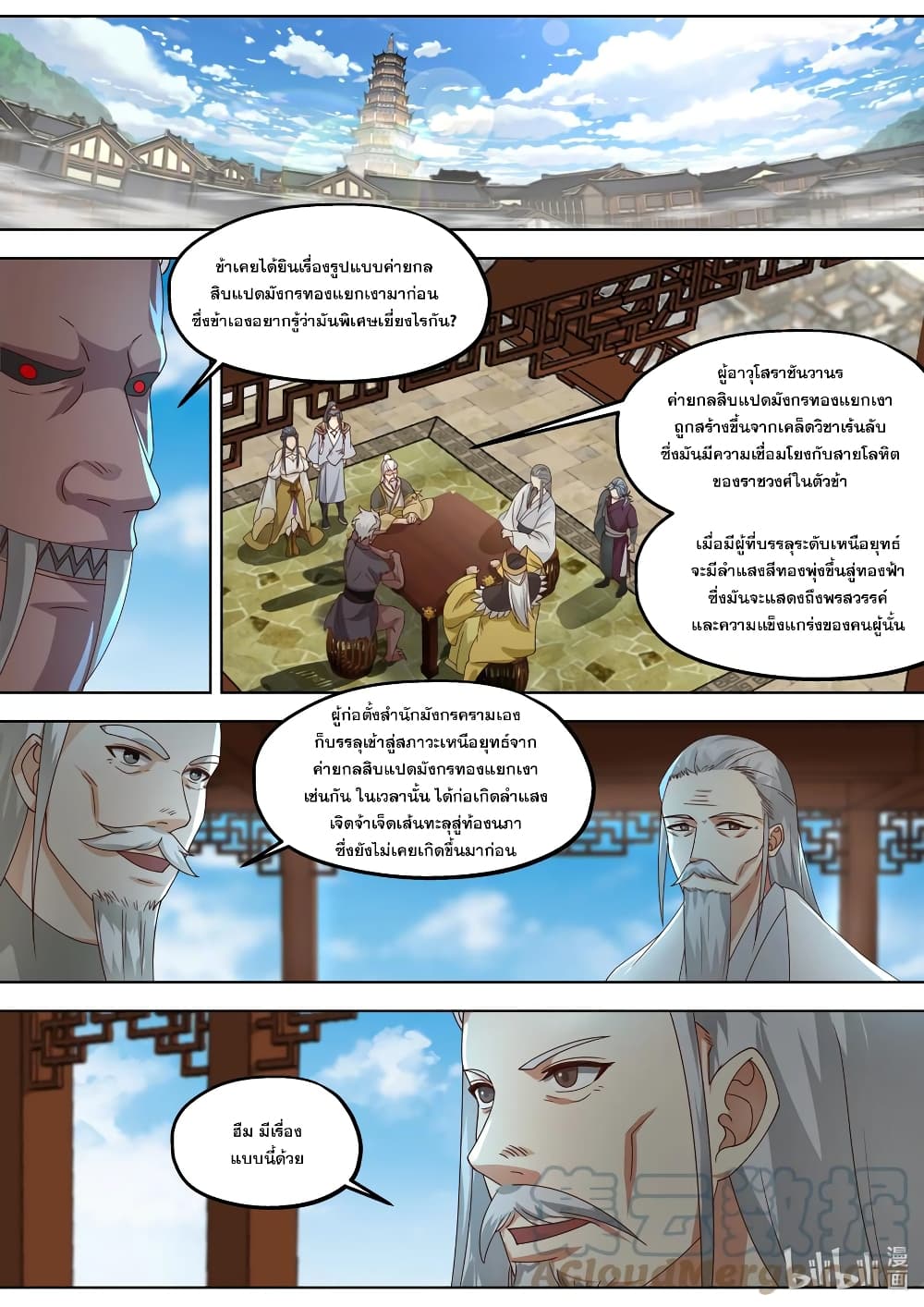 อ่านการ์ตูน Martial God Asura 404 ภาพที่ 3