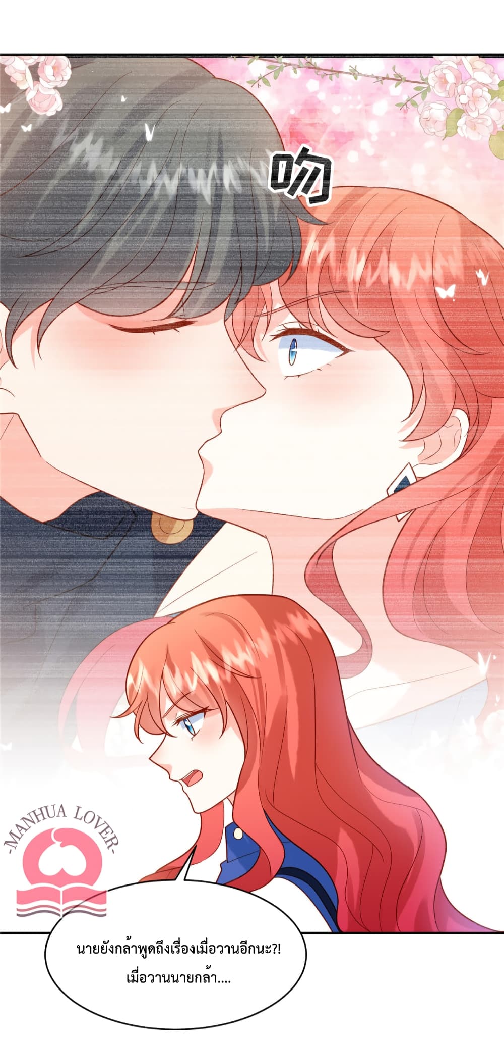 อ่านการ์ตูน Pleasure of Love 51 ภาพที่ 21