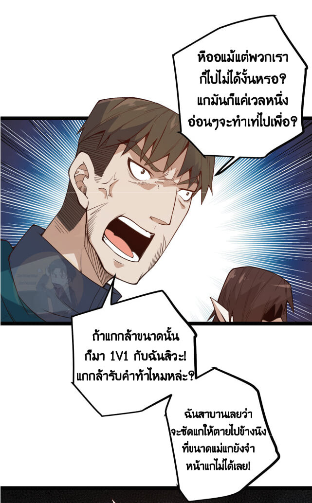 อ่านการ์ตูน The Game That I Came From 5 ภาพที่ 36