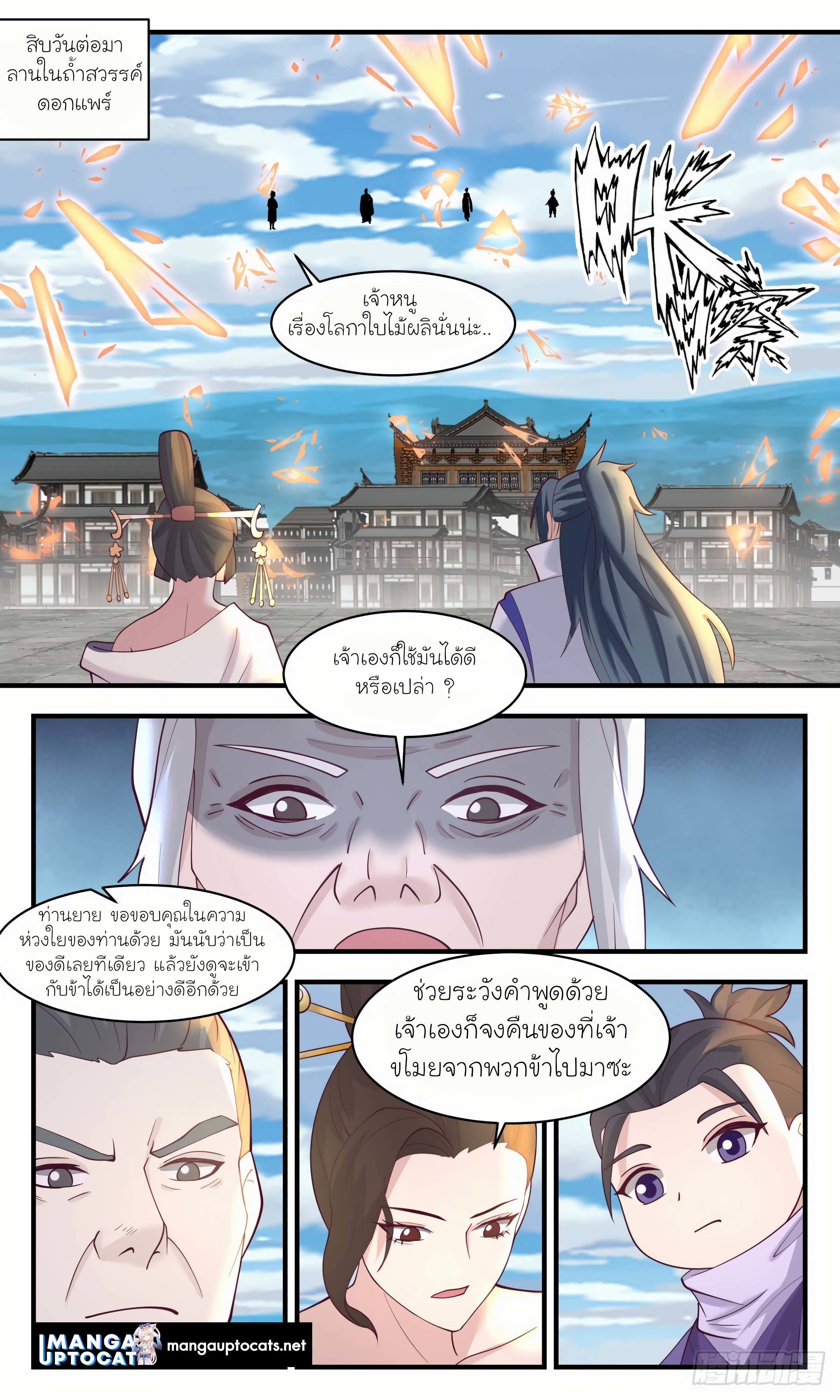 อ่านการ์ตูน Martial Peak 2904 ภาพที่ 10