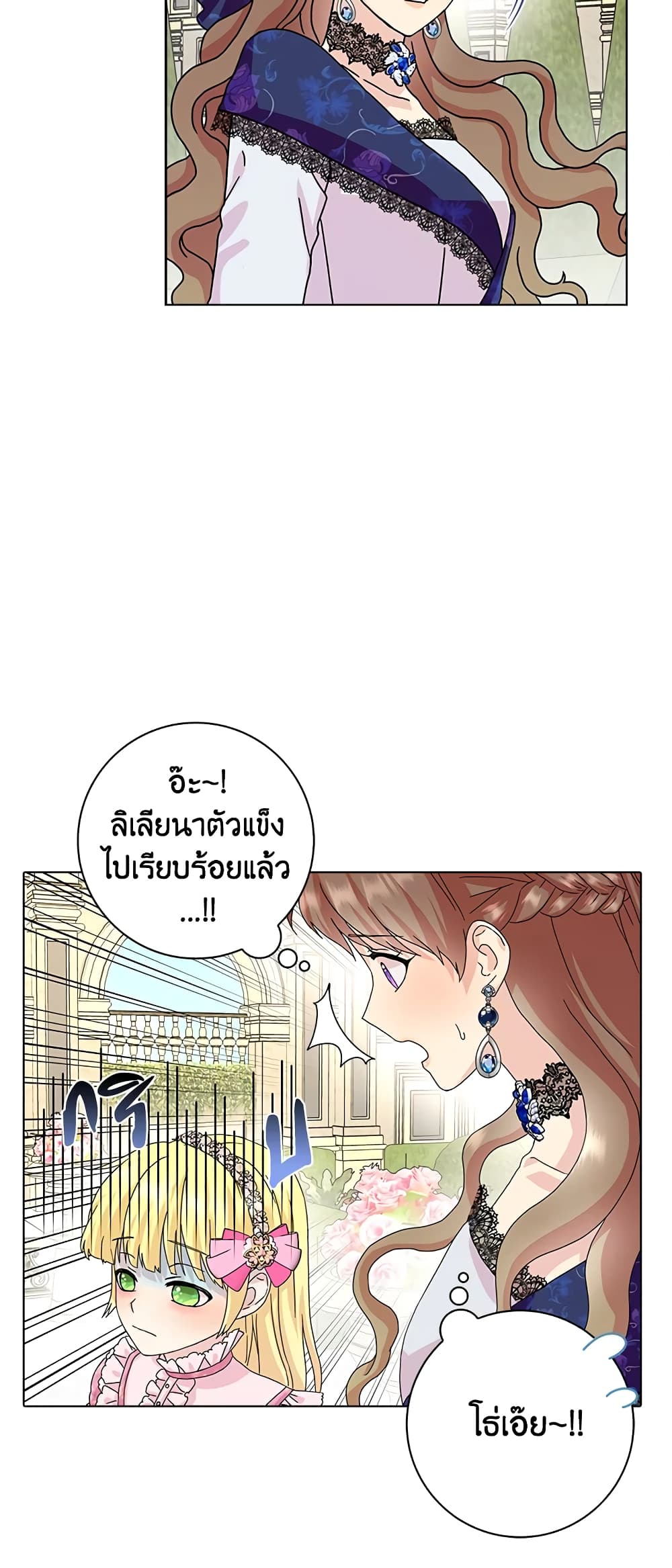 อ่านการ์ตูน When I Quit Being A Wicked Mother-in-law, Everyone Became Obsessed With Me 14 ภาพที่ 9