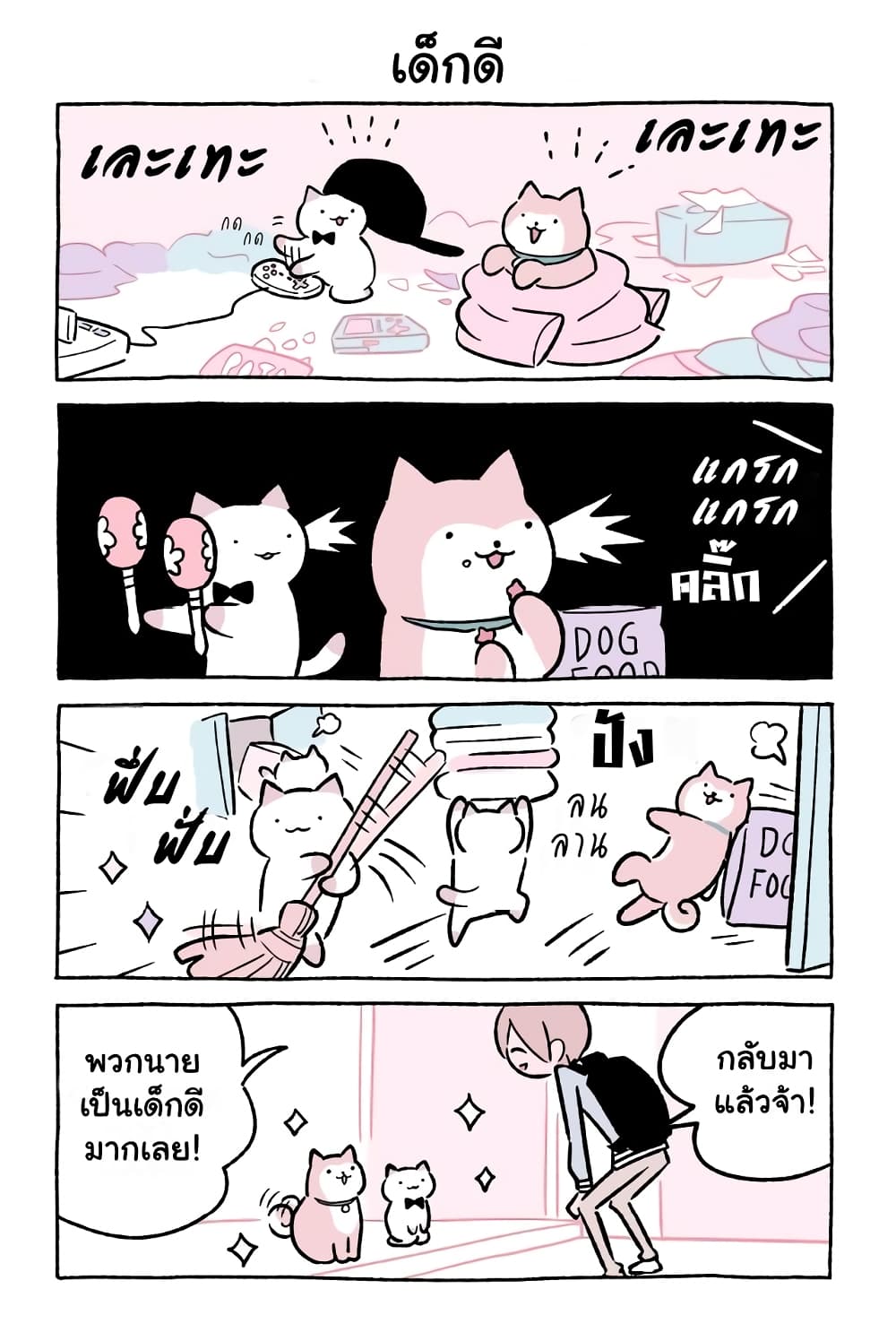 อ่านการ์ตูน Wonder Cat Kyuu-chan 45 ภาพที่ 11