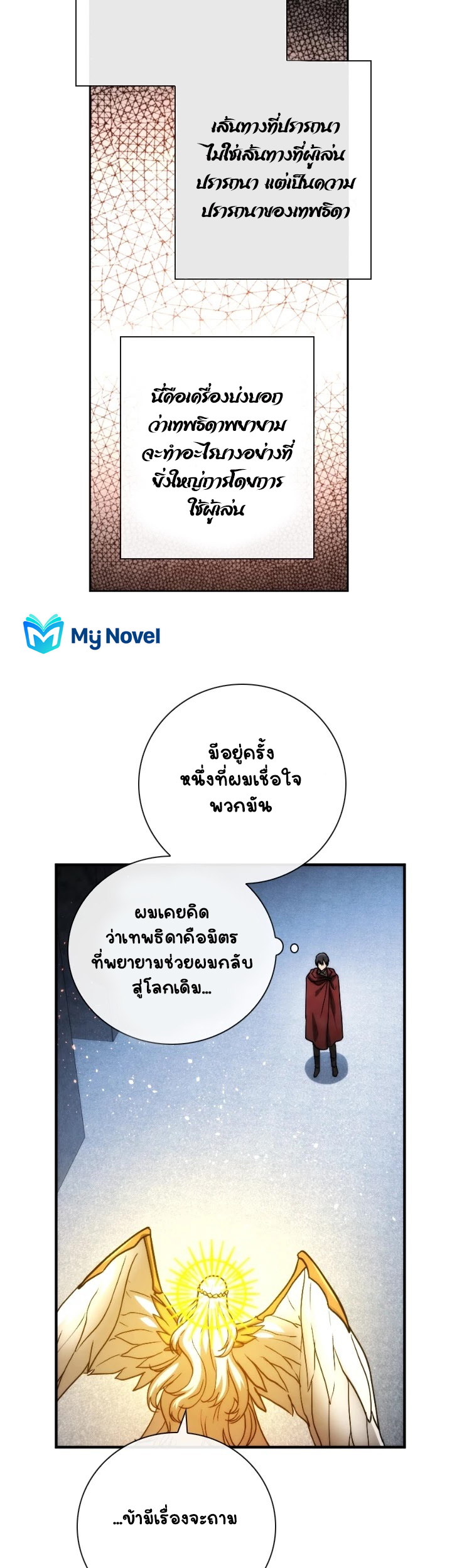 อ่านการ์ตูน MEMORIZE 76 ภาพที่ 34