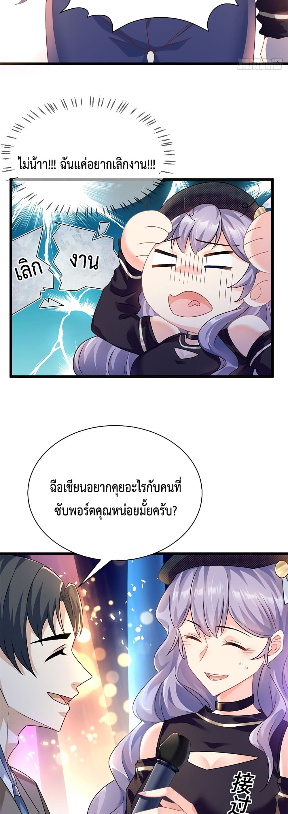 อ่านการ์ตูน Your Heart Is Safe Now 1 ภาพที่ 5