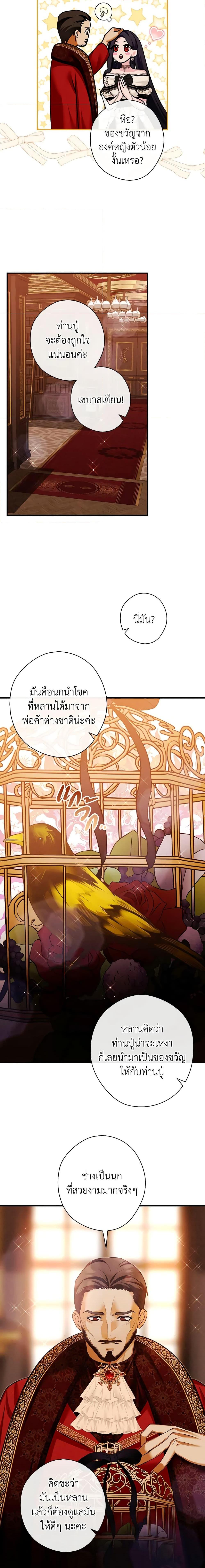 อ่านการ์ตูน The Lady’s Dark Secret 29 ภาพที่ 17