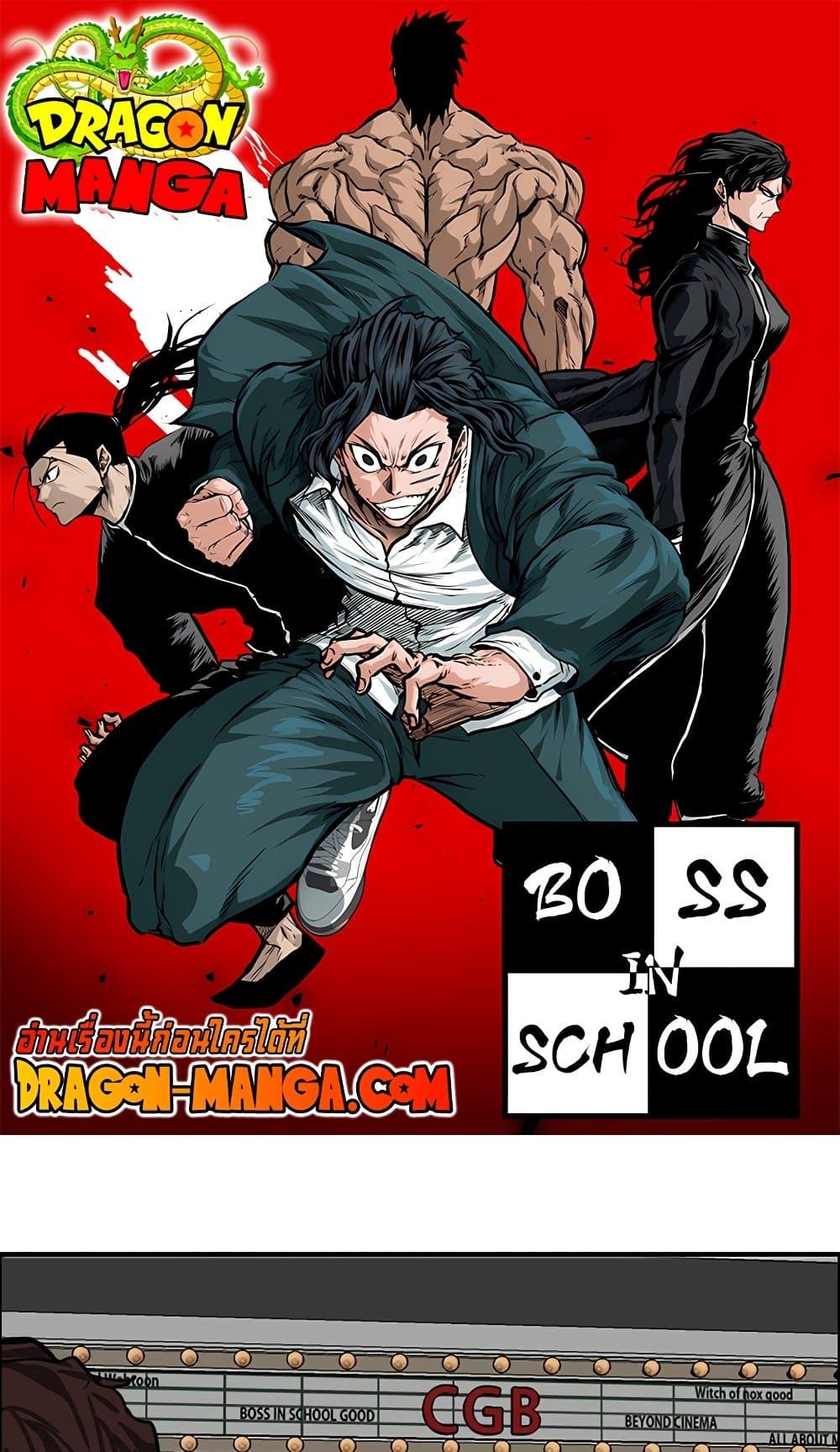 อ่านการ์ตูน Boss in School 50 ภาพที่ 1