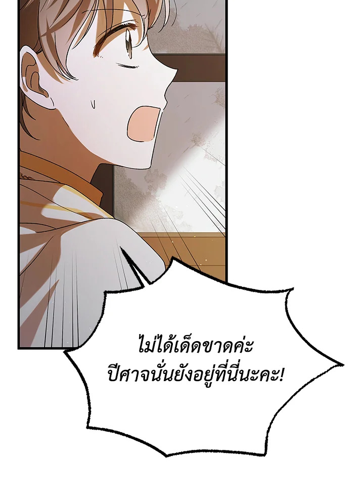 อ่านการ์ตูน A Way to Protect the Lovable You 82 ภาพที่ 72