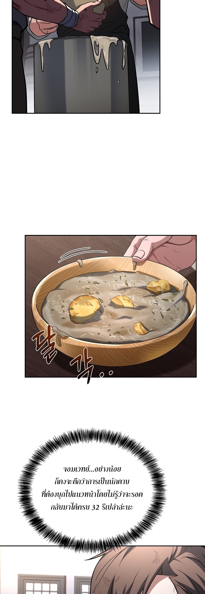 อ่านการ์ตูน A Wizard’s Restaurant 1 ภาพที่ 38