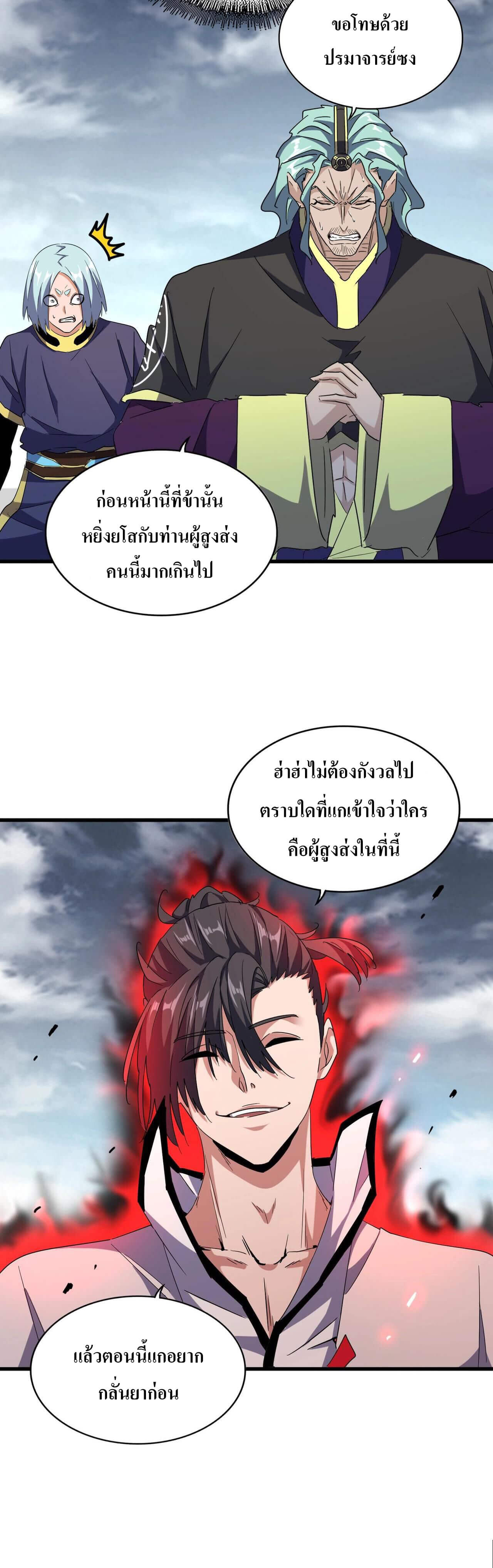 อ่านการ์ตูน Magic Emperor 180 ภาพที่ 18