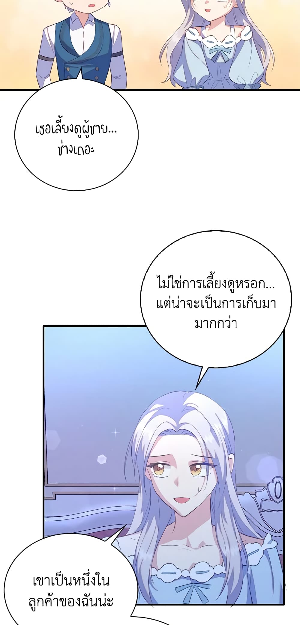 อ่านการ์ตูน Only Realized After Losing You 32 ภาพที่ 38