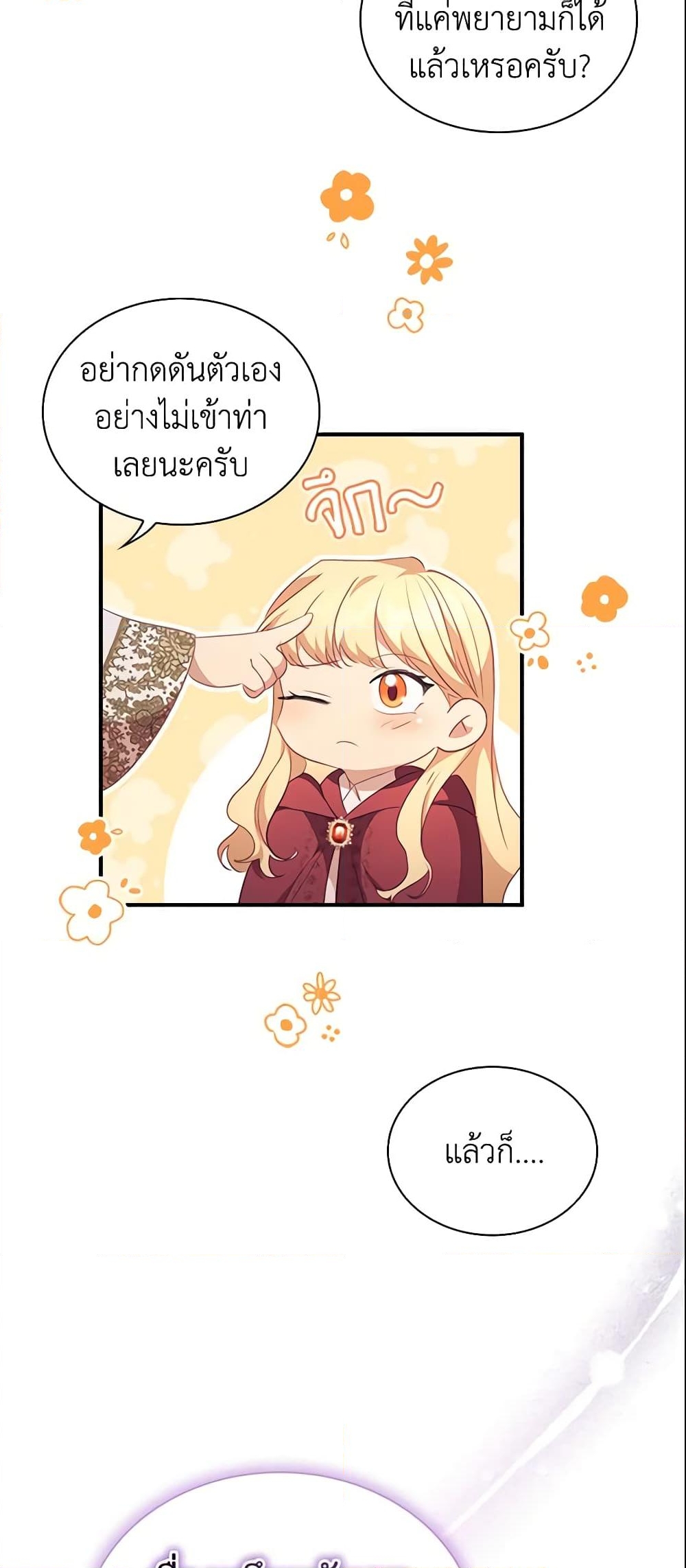 อ่านการ์ตูน The Beloved Little Princess 131 ภาพที่ 40