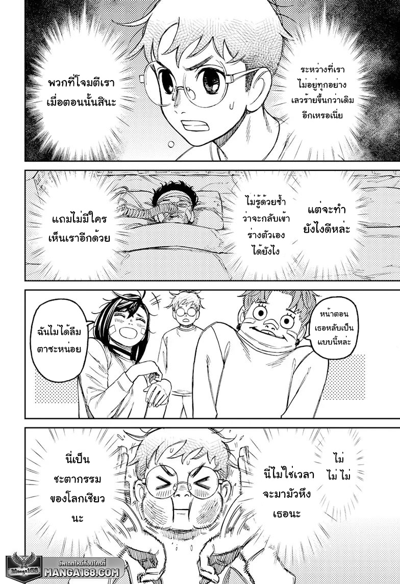 อ่านการ์ตูน Dandadan 93 ภาพที่ 8