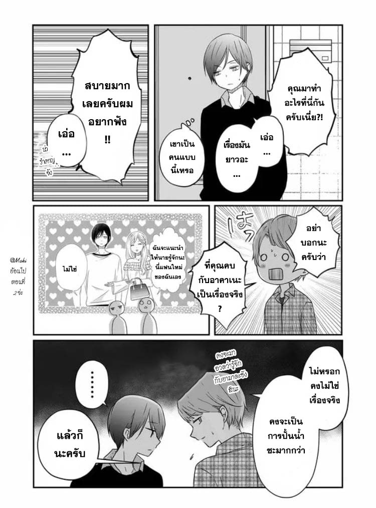 อ่านการ์ตูน My Lv999 Love for Yamada-kun 20 ภาพที่ 4