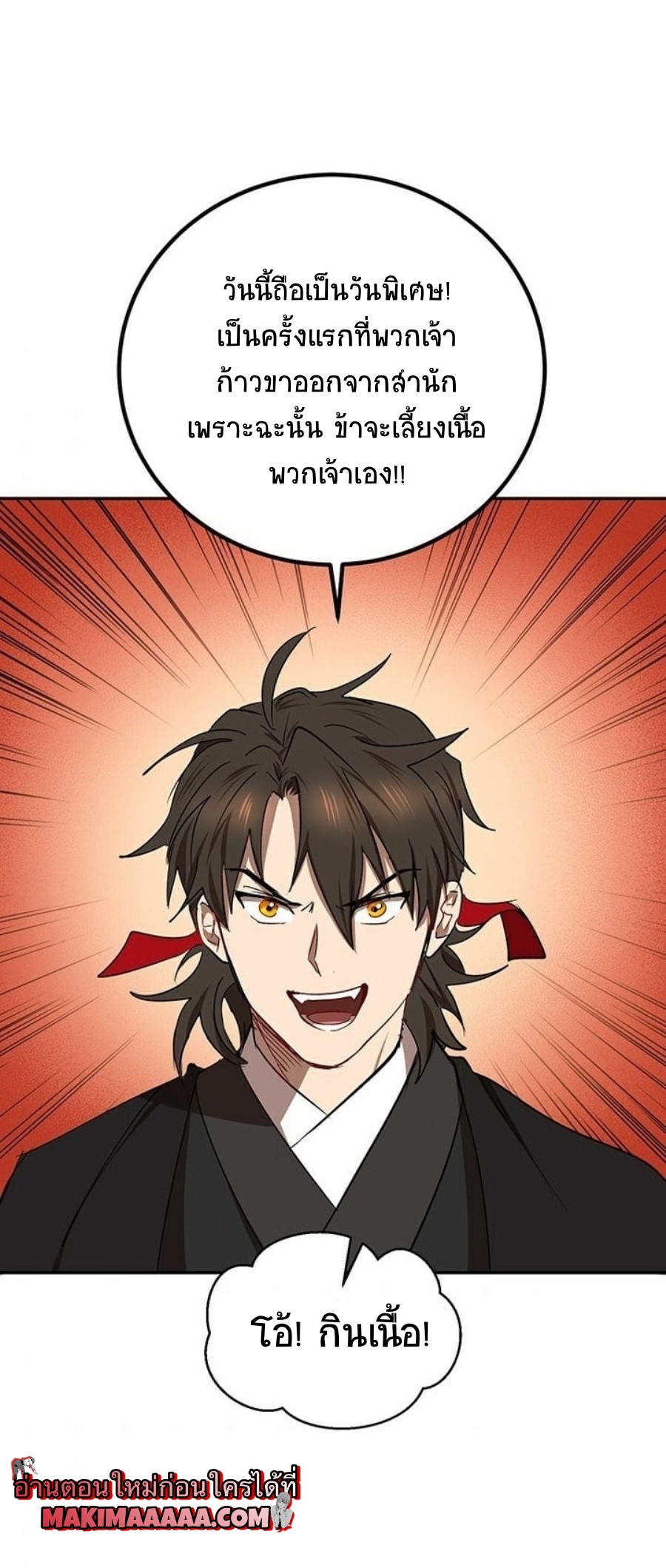 อ่านการ์ตูน Path of the Shaman 18 ภาพที่ 47