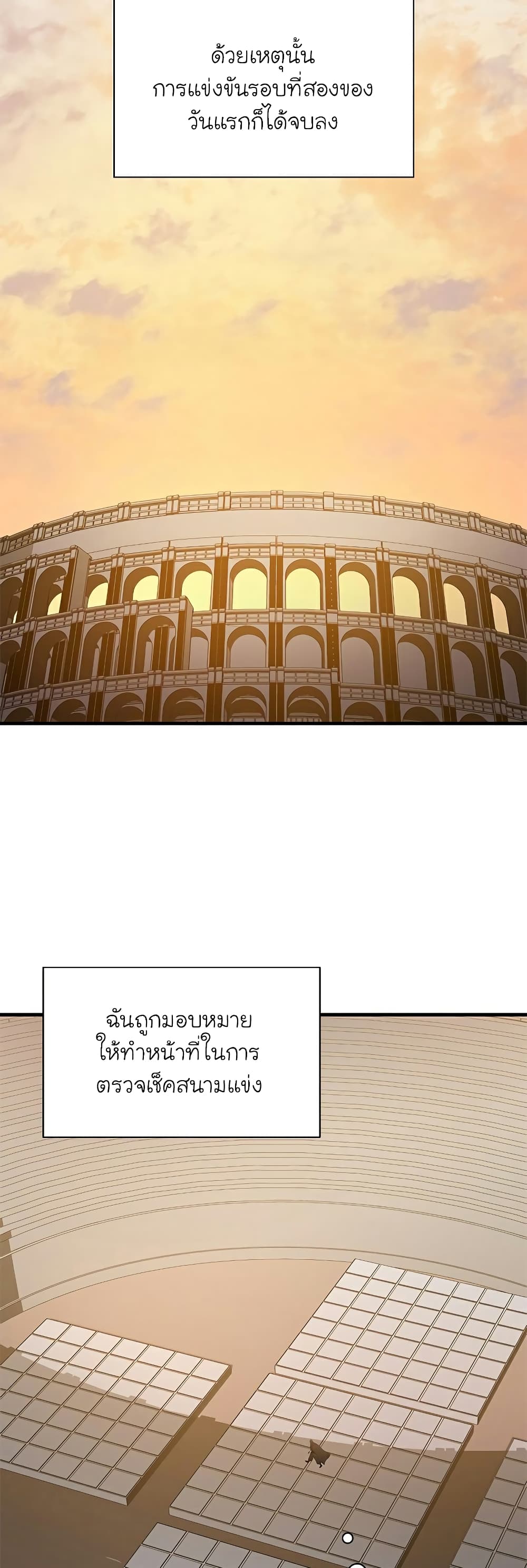 อ่านการ์ตูน The Tutorial is Too Hard 122 ภาพที่ 44